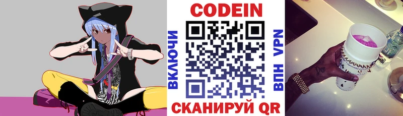 Codein напиток Lean (лин)  Юрюзань 